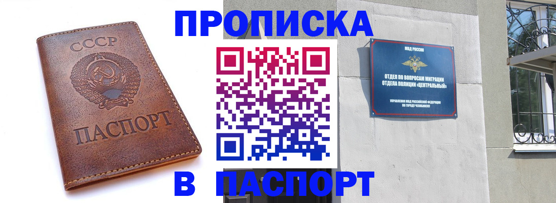 временная регистрация недорого в Мензелинске