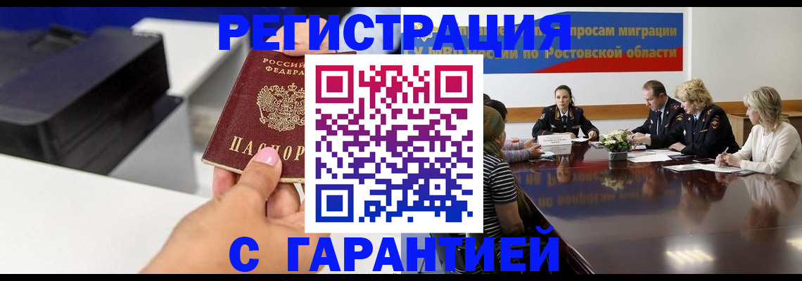 временная регистрация купить в Мензелинске