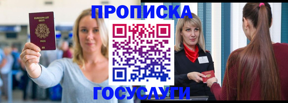 временная регистрация для школы в Мензелинске