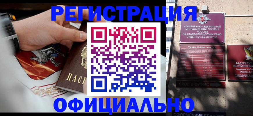 купить прописку в Мензелинске