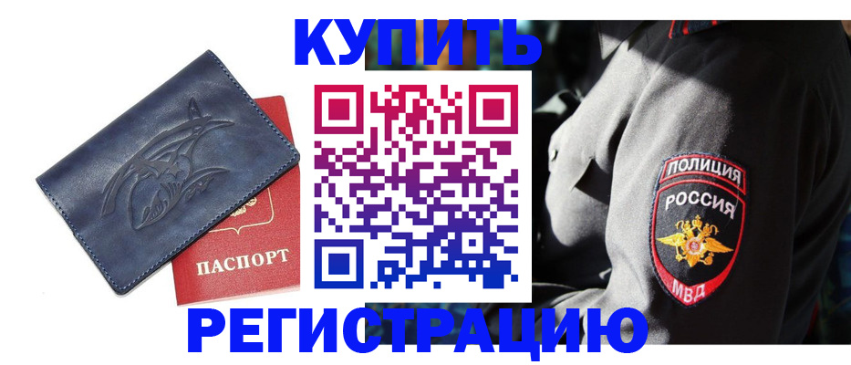 временная регистрация недорого в Мензелинске